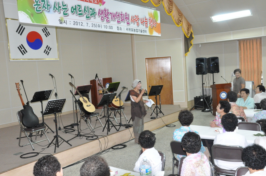 혼자사는 어르신과 사랑나눔행사